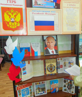 «Российский флаг – державы символ»