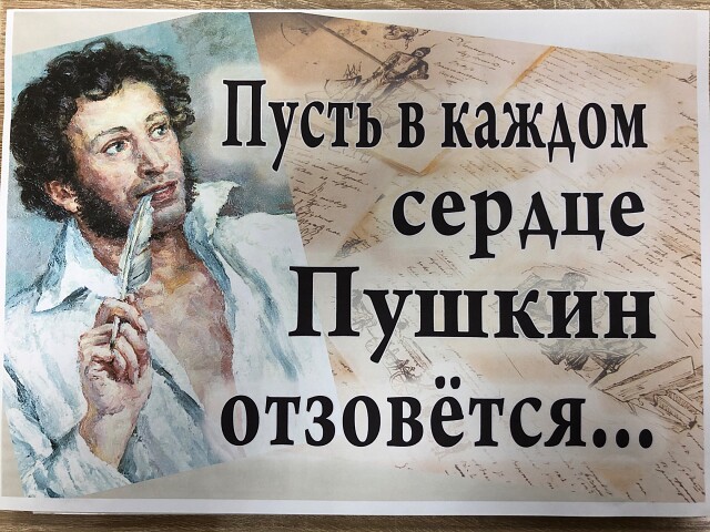 Калейдоскоп сказок Пушкина