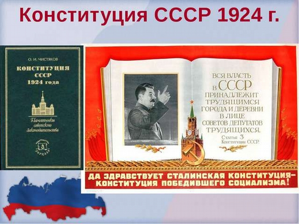Первой Конституции СССР - 95 лет!