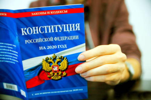 О Конституции Российской Федерации